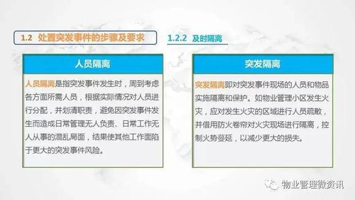 物业管理常见突发事件应急处理指南